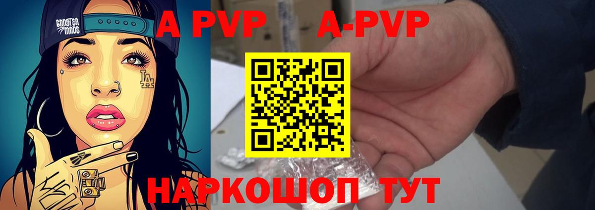 A-PVP кристаллы  А ПВП Crystall  Вход с VPN  APVP Соль  Сочи 