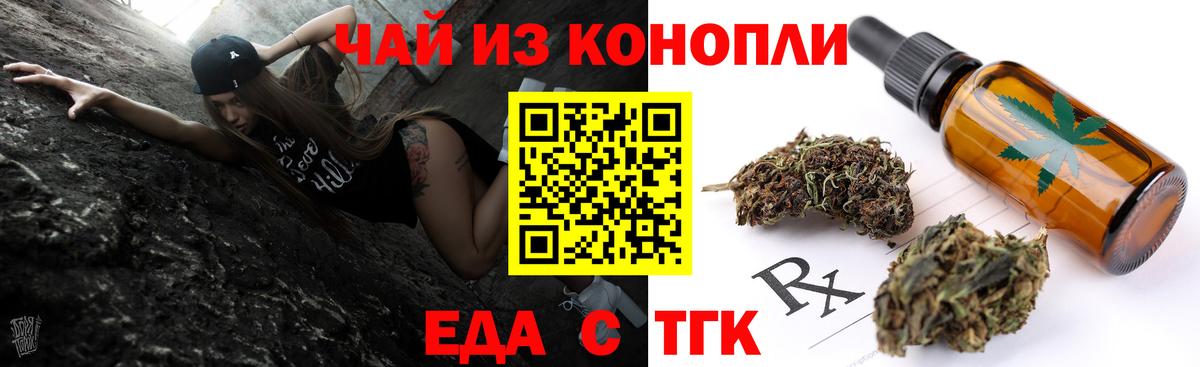 Сочи  Печенье с ТГК конопля  Вход с VPN 