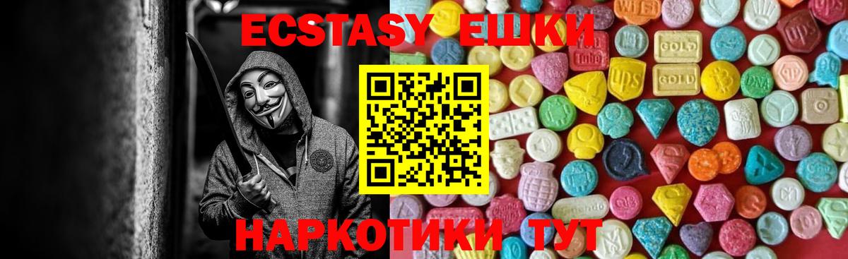 ЭКСТАЗИ 280 MDMA  Вход с VPN  Сочи  ЭКСТАЗИ 280мг 