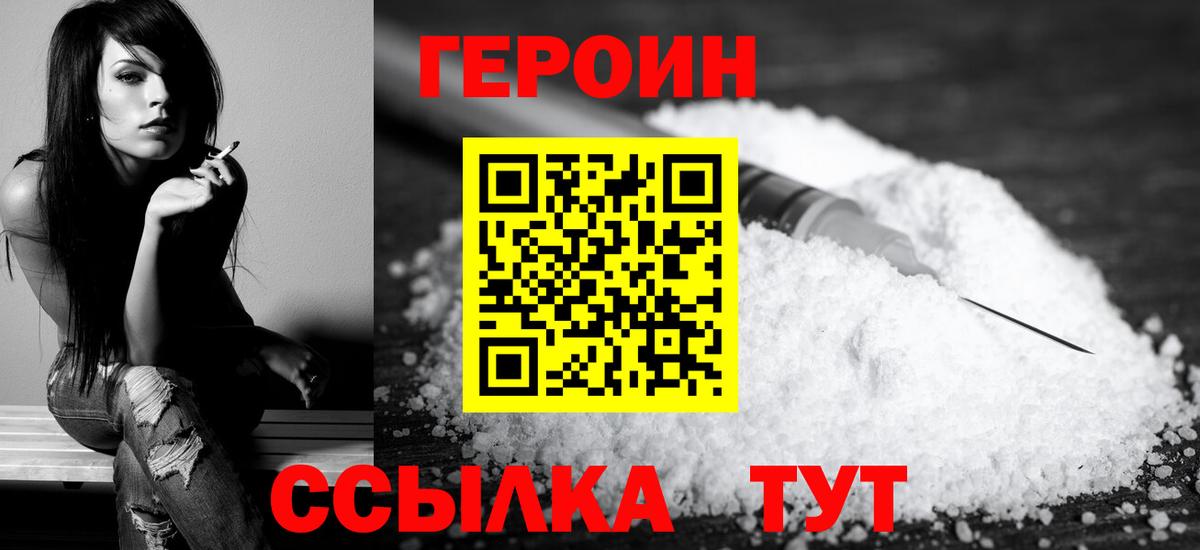 Сочи  ГЕРОИН  Вход с VPN  Героин герыч 