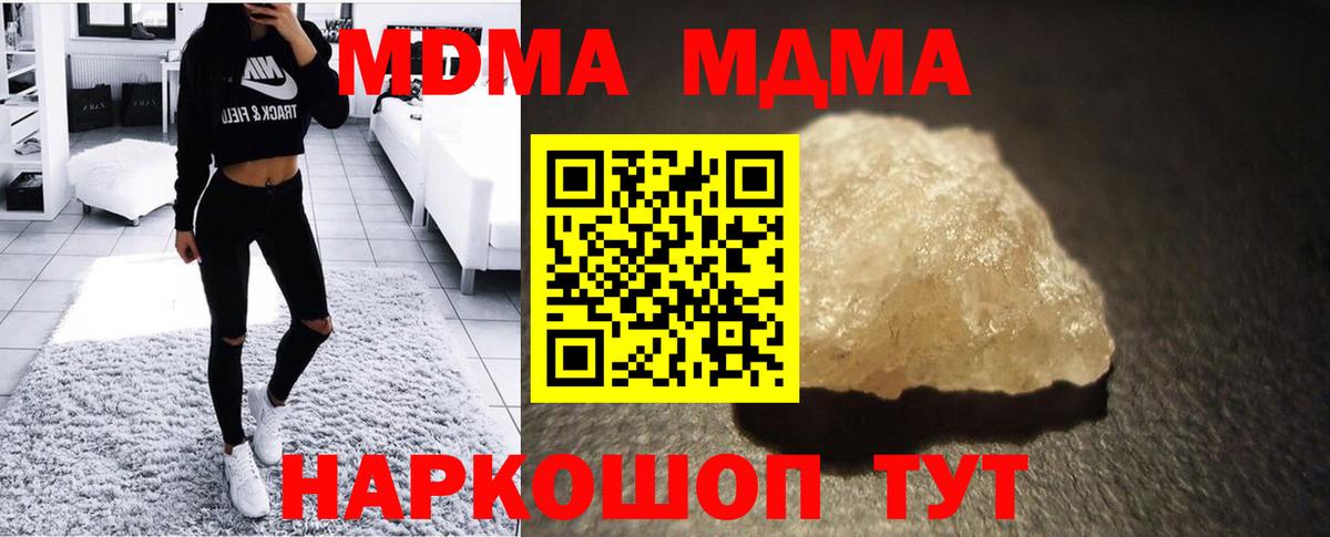 МДМА Molly  Вход с VPN  Сочи  MDMA  MDMA VHQ 